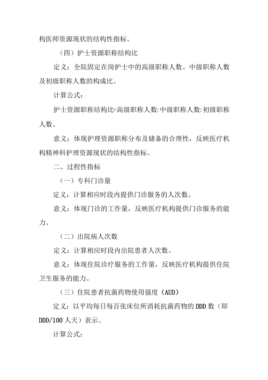 整形美容医疗质量控制指标2023年版.docx_第2页