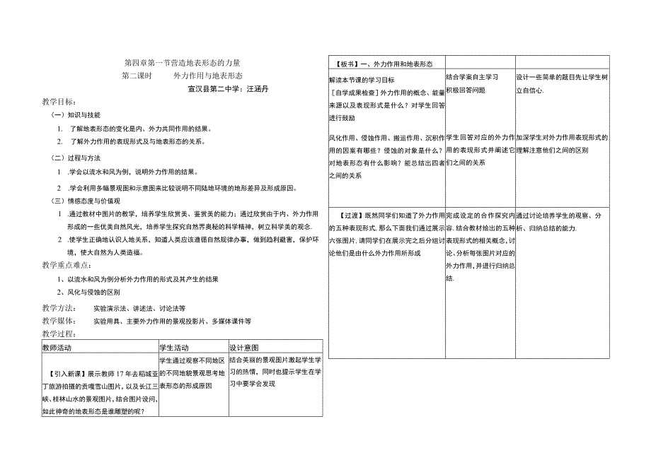 第四章第一节营造地表形态的力量.docx_第1页