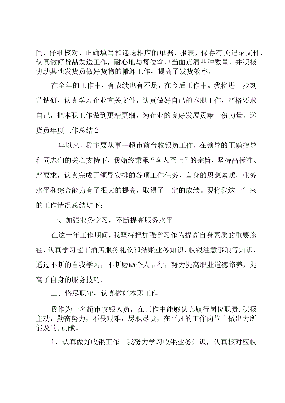 送货员年度工作总结.docx_第2页