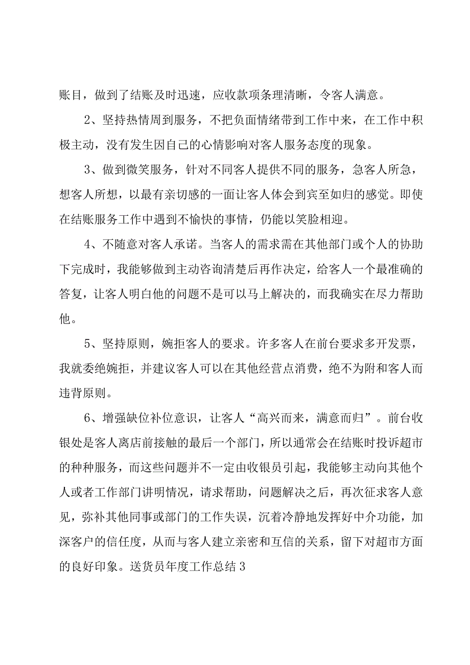 送货员年度工作总结.docx_第3页