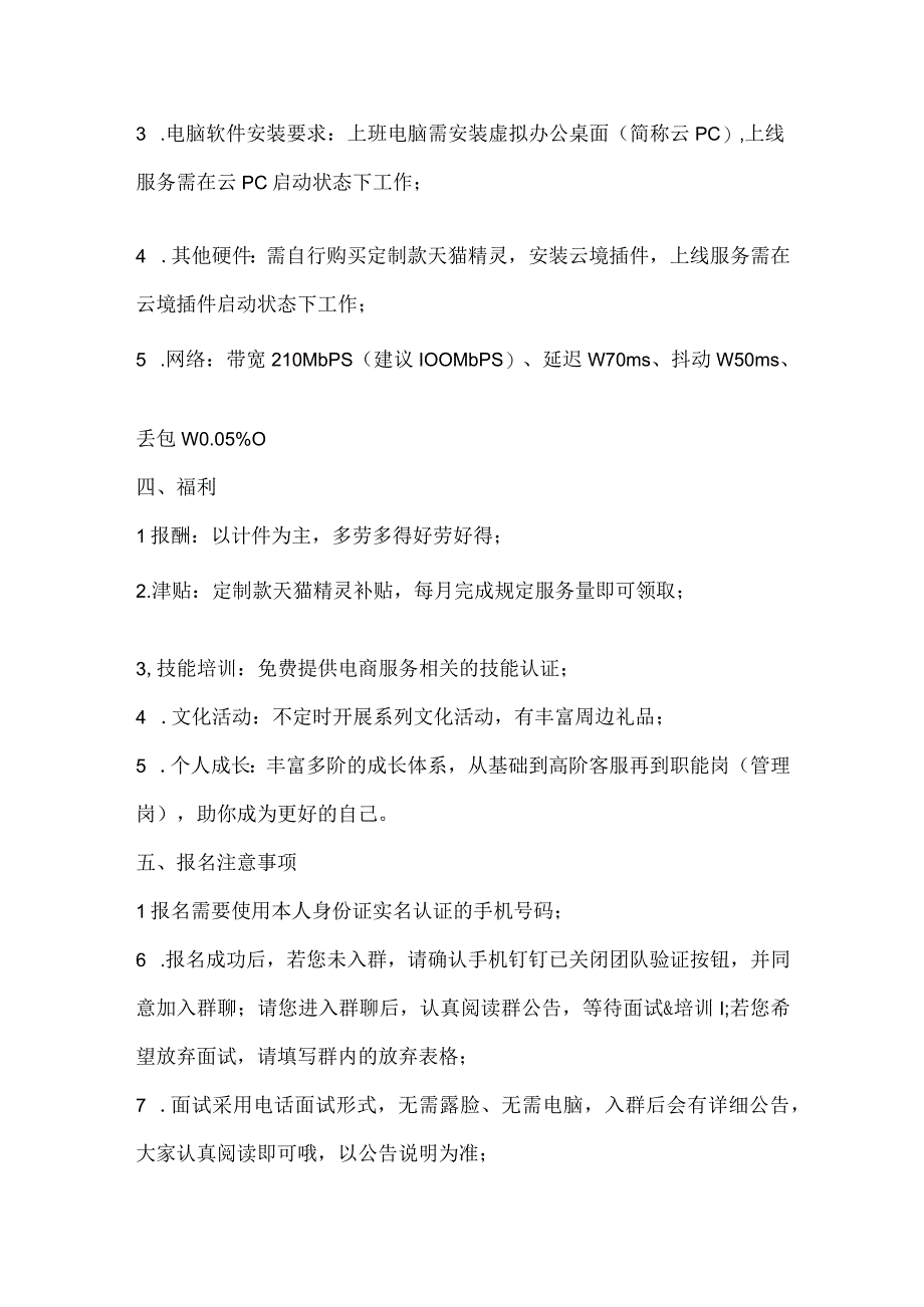 阿里巴巴淘宝云客服语音专项客服岗位详解课件.docx_第2页