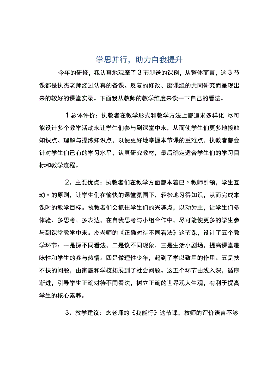 编号：2444学思并行助力自我提升.docx_第1页