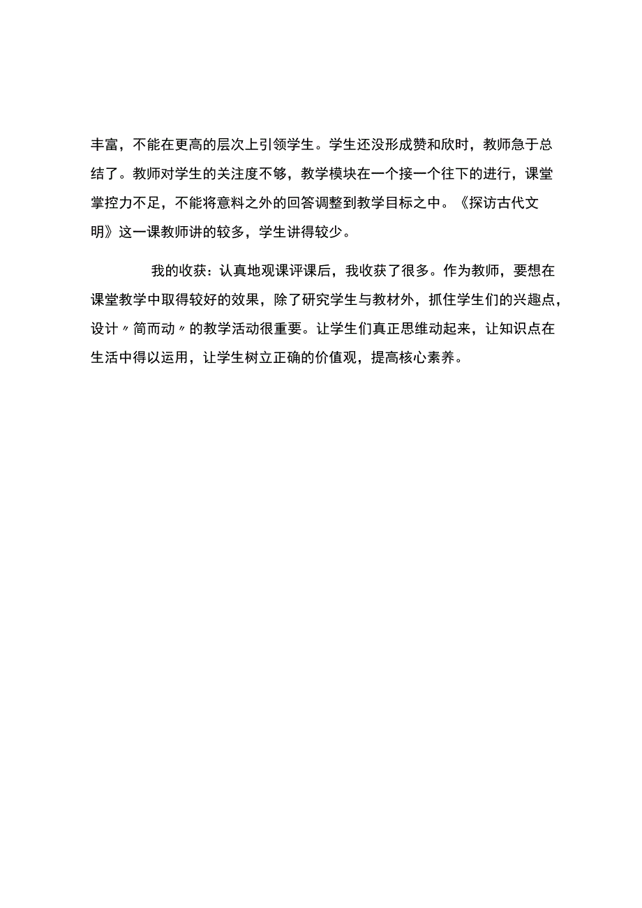 编号：2444学思并行助力自我提升.docx_第2页