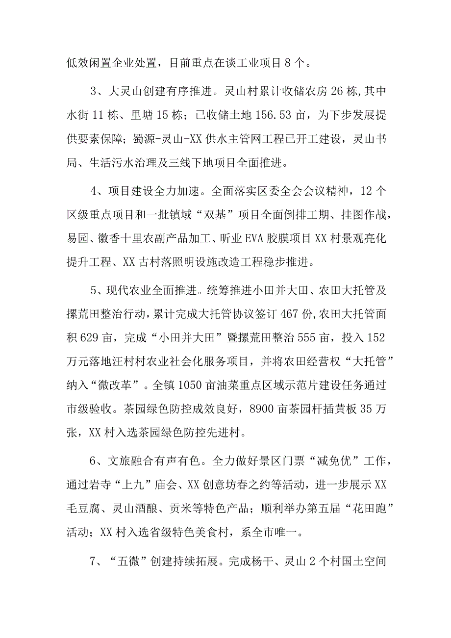 镇2023年上半年工作总结和下半年工作打算.docx_第2页