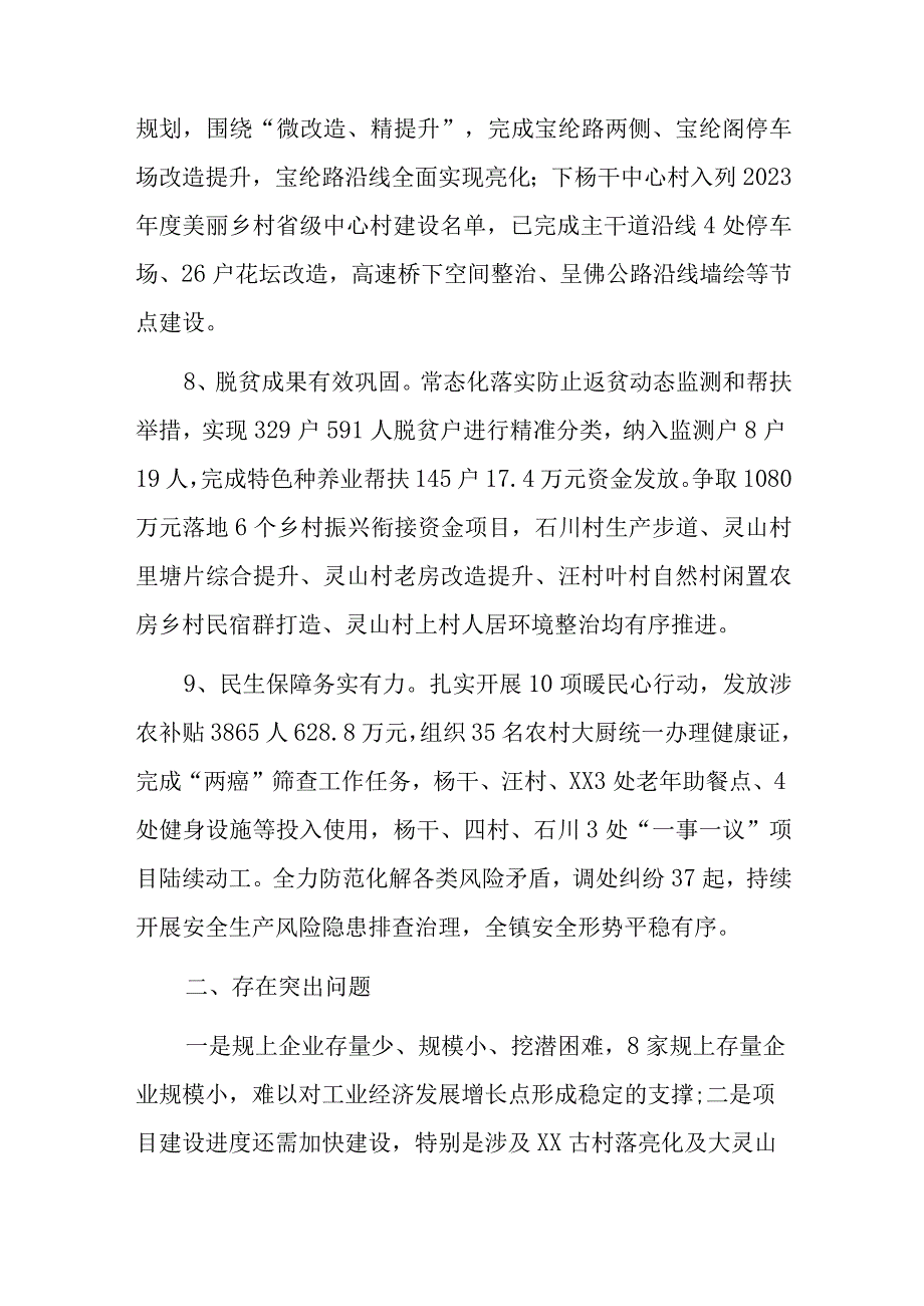 镇2023年上半年工作总结和下半年工作打算.docx_第3页