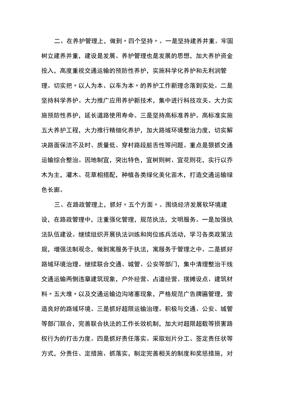 局长在贯彻落实全市交通运输系统创建文明行业工作会议精神上的讲话材料范文.docx_第2页