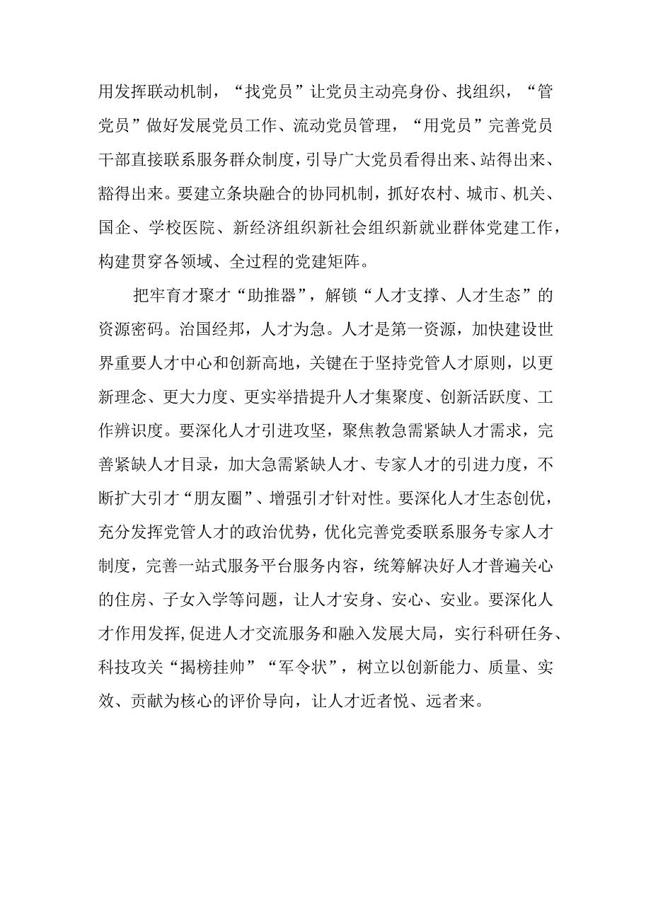 学习2023对党的建设和组织工作作出重要指示精神心得体会研讨发言共六篇.docx_第3页