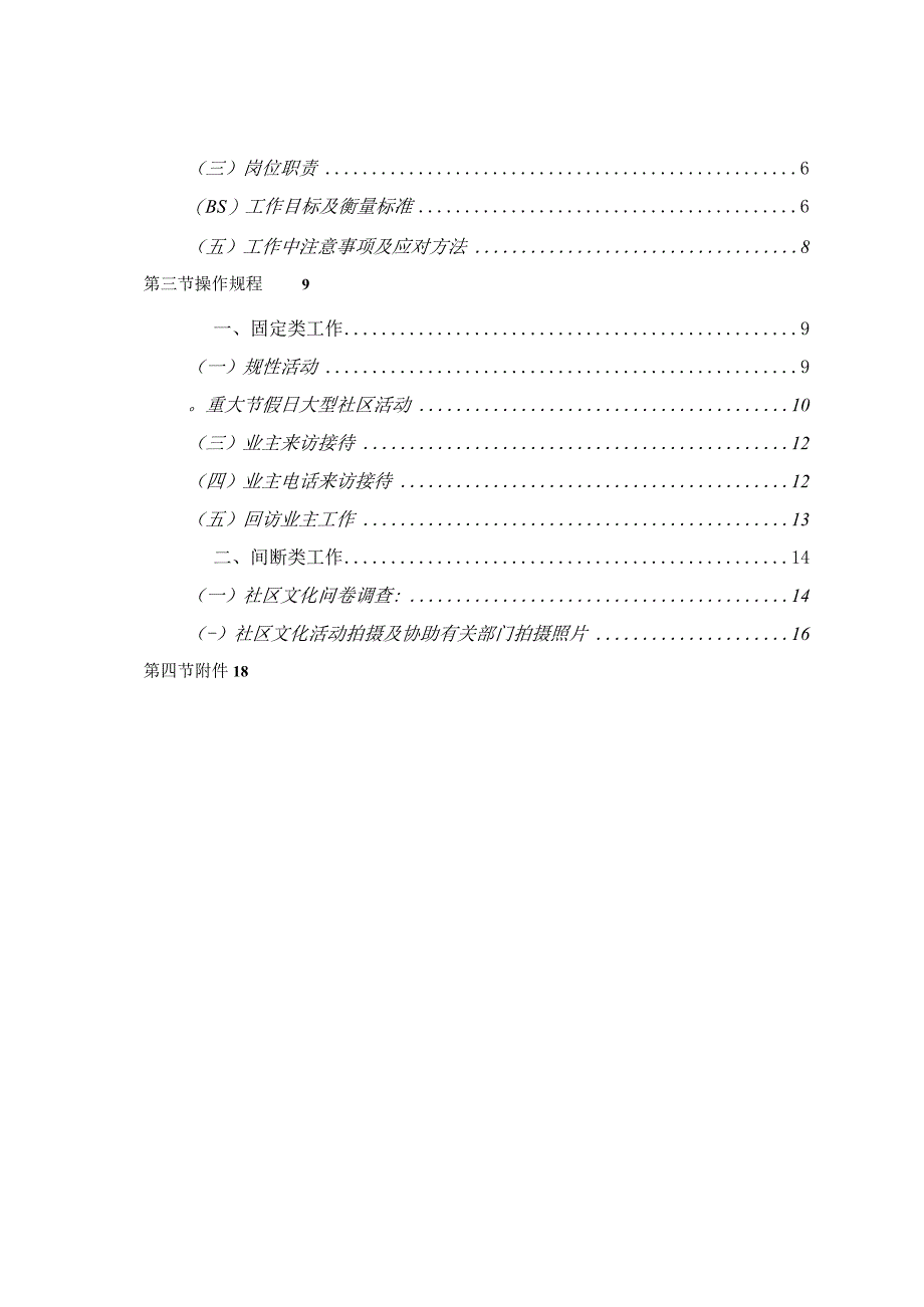 某地产物业社区文化部工作手册hujun12345.docx_第2页