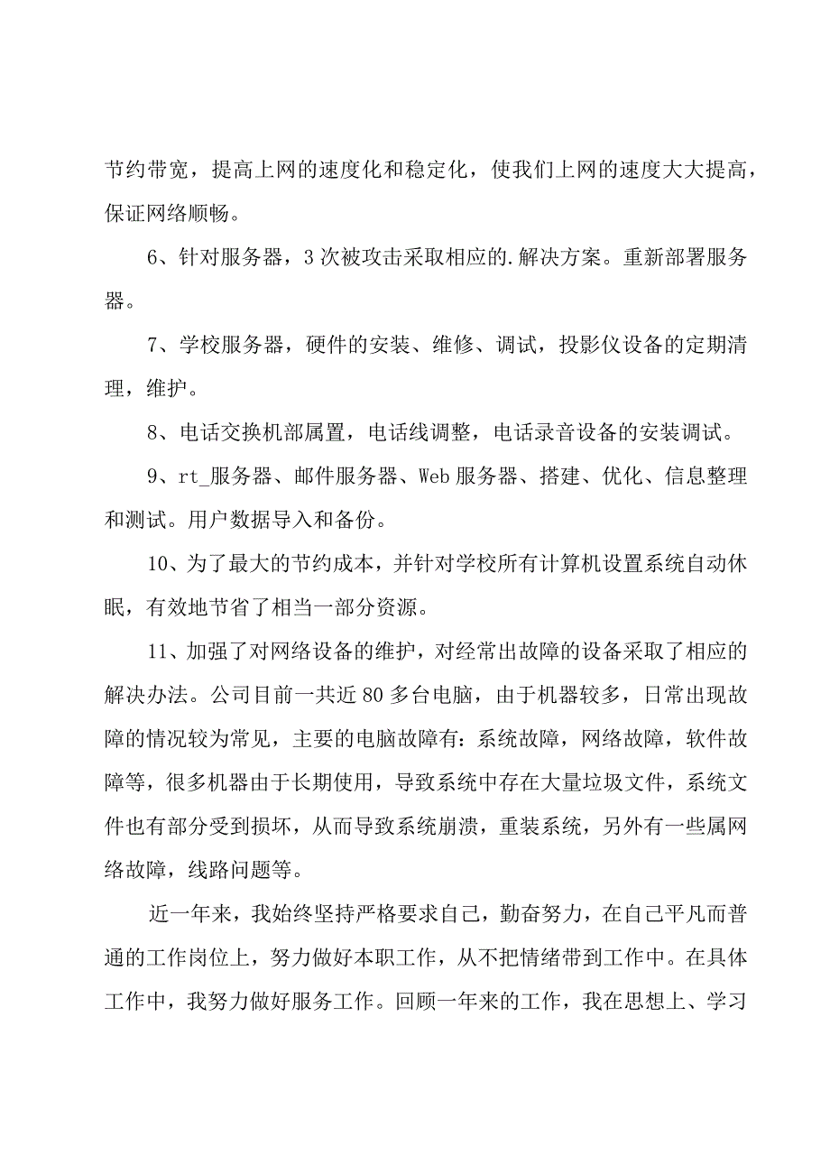 年终个人工作总结.docx_第2页