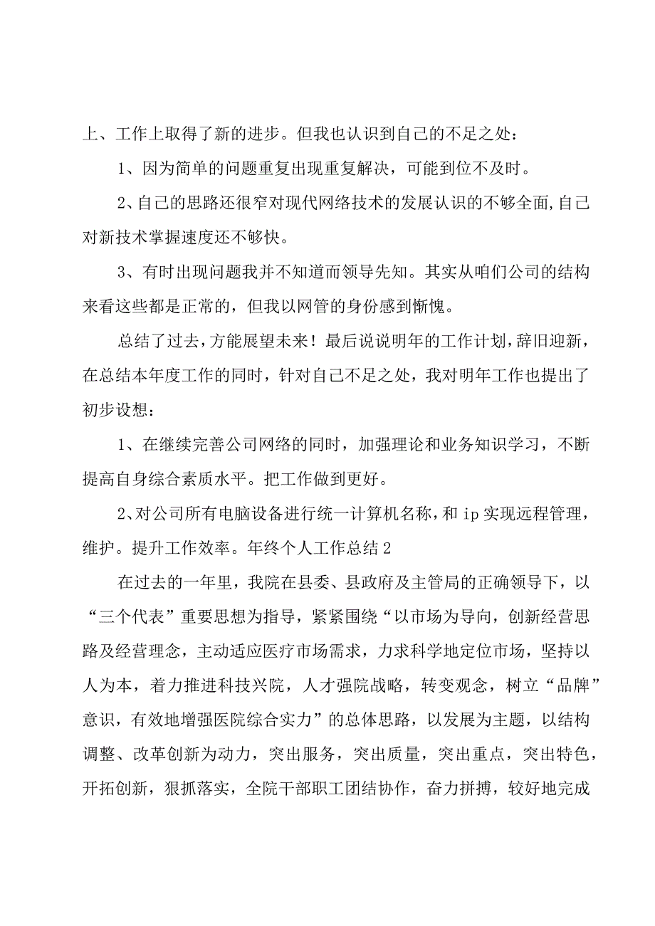 年终个人工作总结.docx_第3页