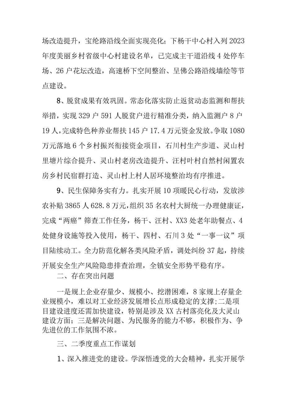 镇2023年上半年工作总结和下半年工作打算1.docx_第3页