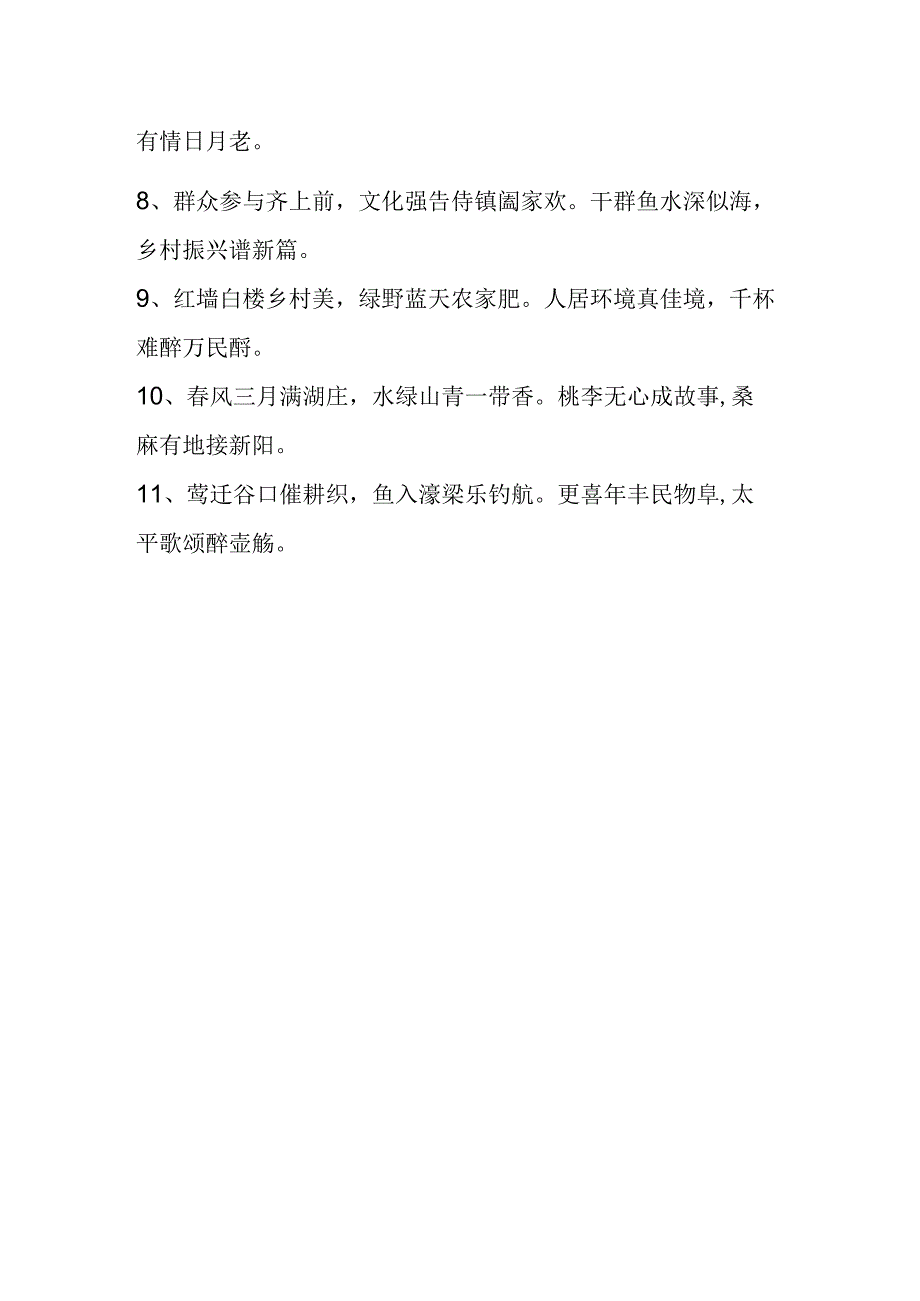 形容乡村振兴的诗句.docx_第2页