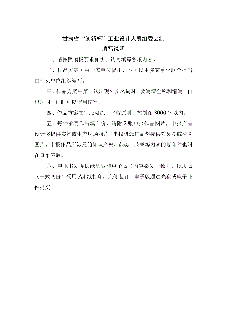 甘肃省第四届创新杯工业设计大赛数字赋能类作品申报书.docx_第2页