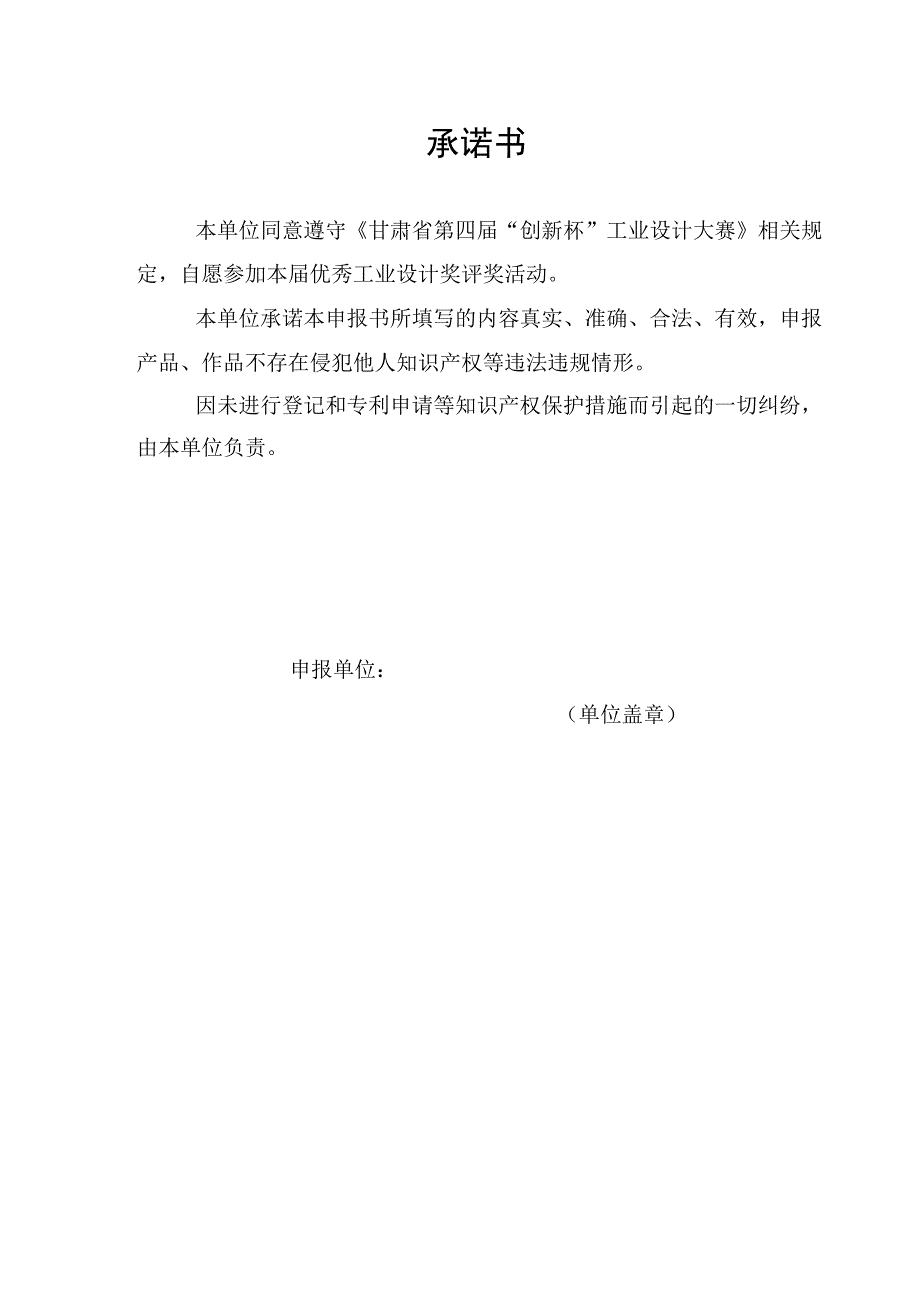 甘肃省第四届创新杯工业设计大赛数字赋能类作品申报书.docx_第3页