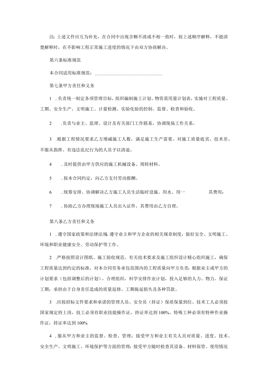 建筑公司劳力施工承包合同.docx_第2页