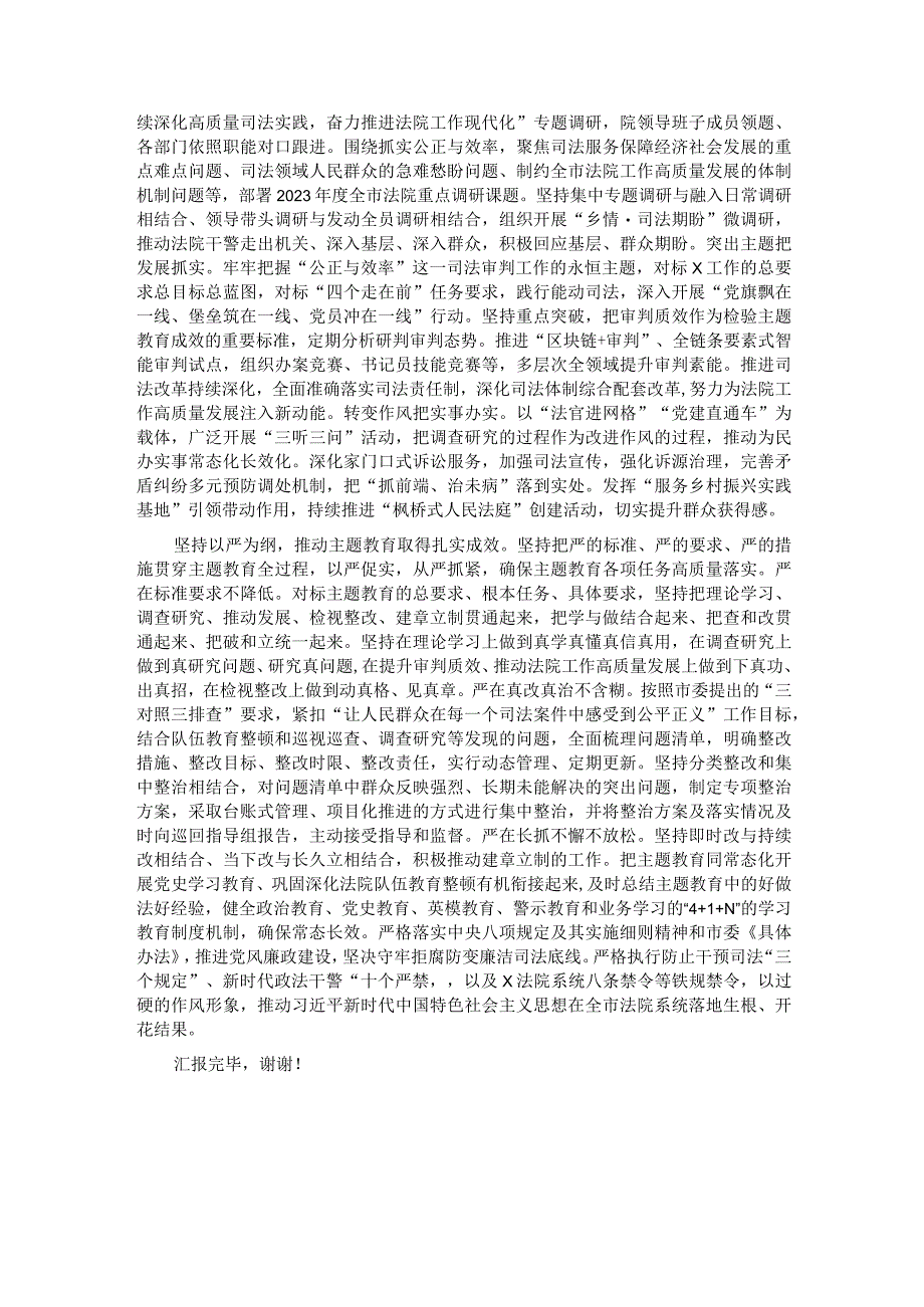 法院在巡回指导组阶段性工作总结推进会上的汇报发言.docx_第2页