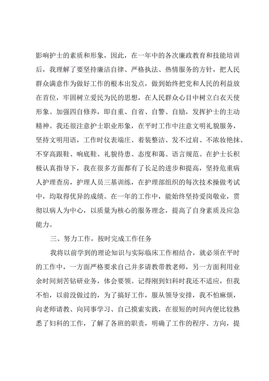 护士年度工作总结个人三篇.docx_第2页