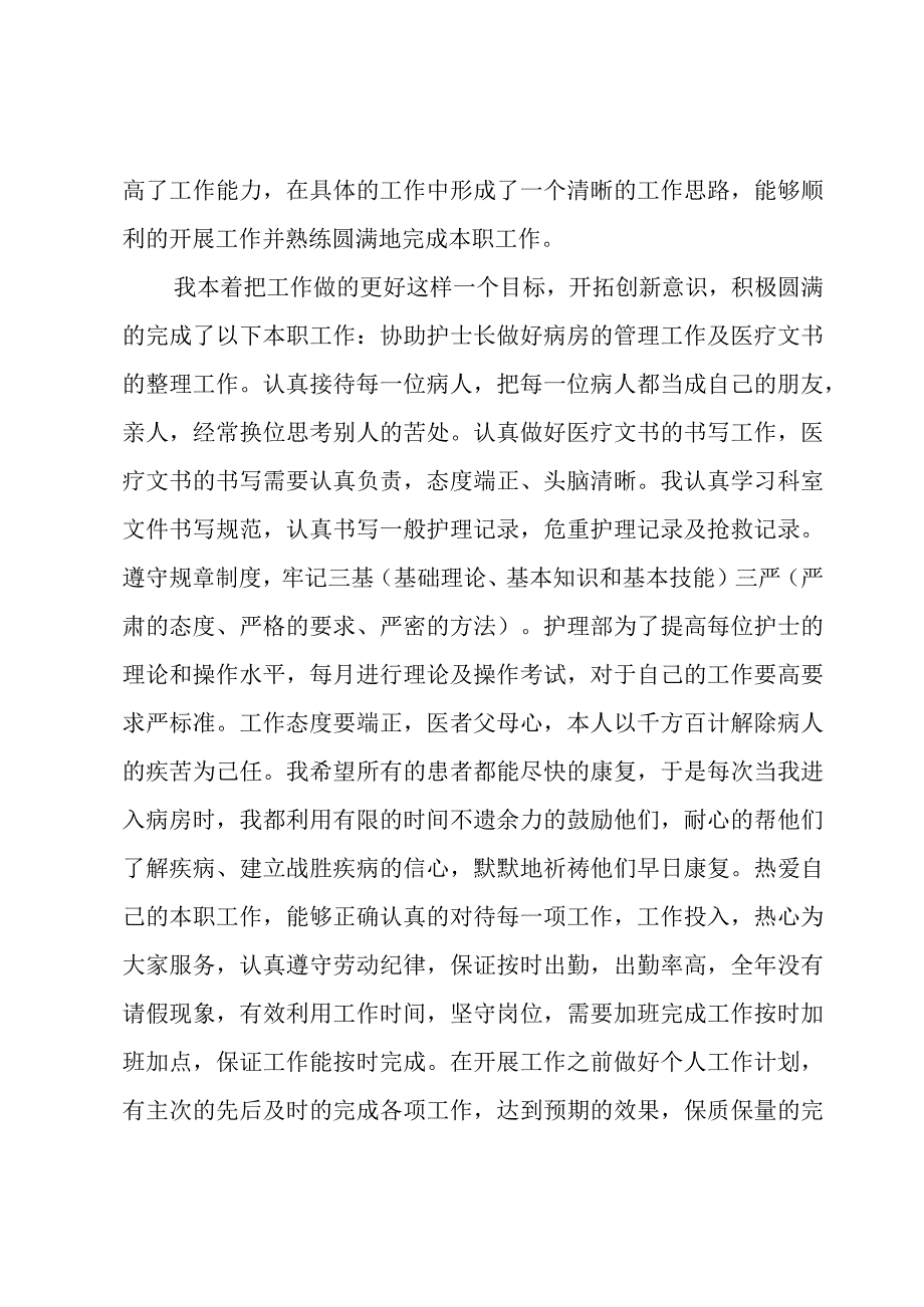 护士年度工作总结个人三篇.docx_第3页