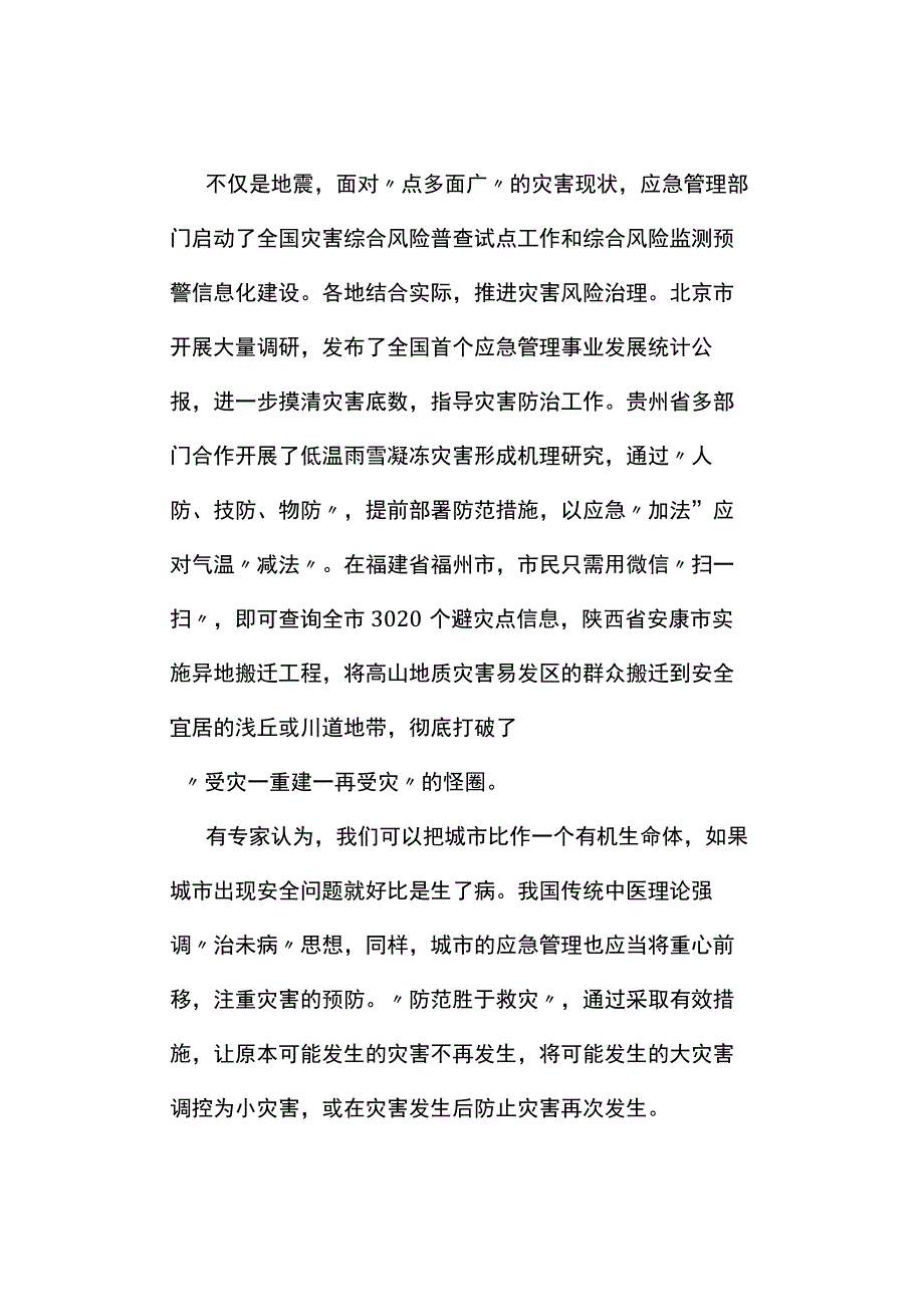 真题2023年北京公务员考试《申论》试题及答案解析.docx_第3页