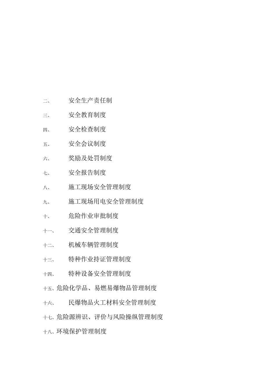 某水电站施工项目部安全生产规章制度汇编.docx_第2页