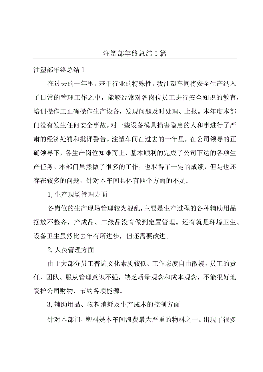 注塑部年终总结 5篇.docx_第1页