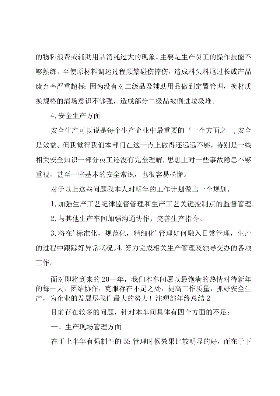 注塑部年终总结 5篇.docx_第2页