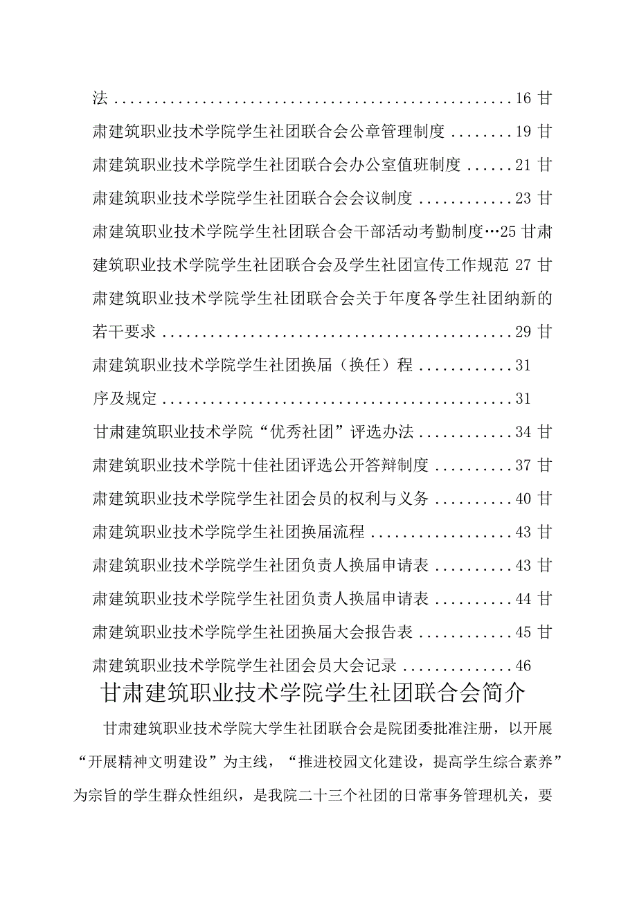 某建筑职业技术学院团委大学生社团联合会章程.docx_第2页