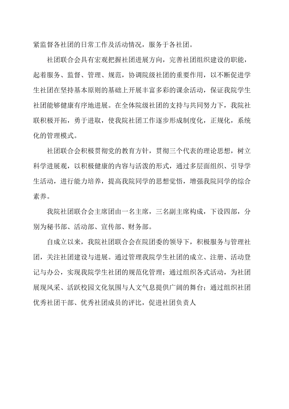 某建筑职业技术学院团委大学生社团联合会章程.docx_第3页