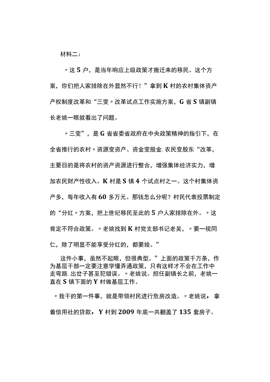 真题2019年重庆法检系统招录考试《申论》试题及答案解析.docx_第2页