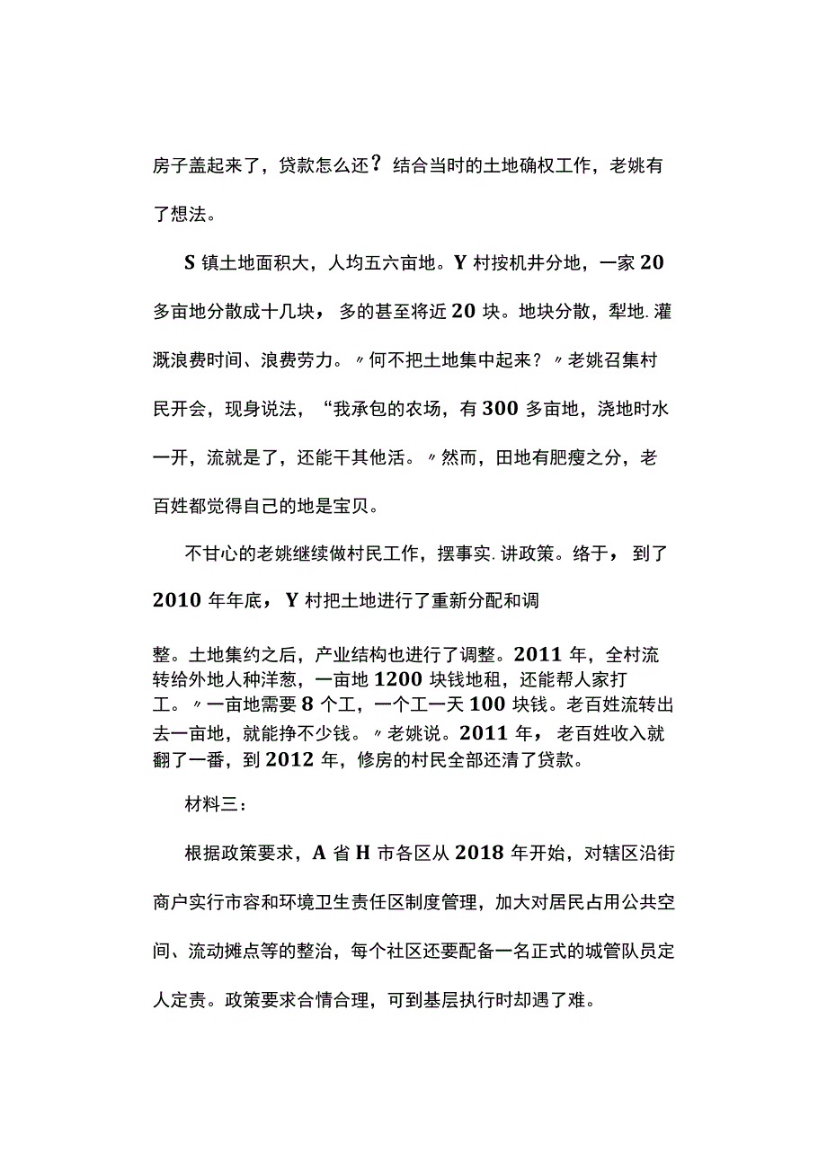 真题2019年重庆法检系统招录考试《申论》试题及答案解析.docx_第3页