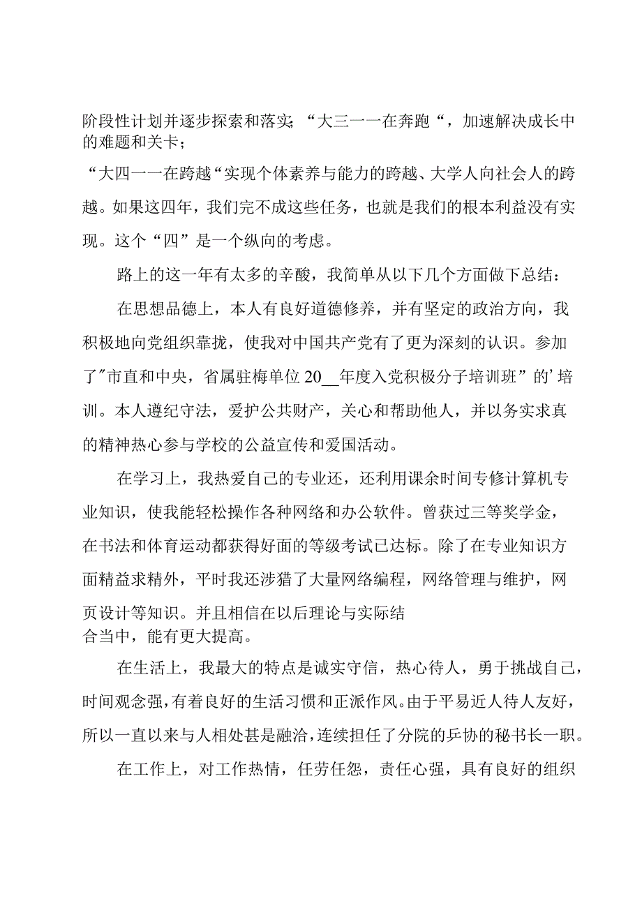 大二学年鉴定表个人总结9篇.docx_第3页