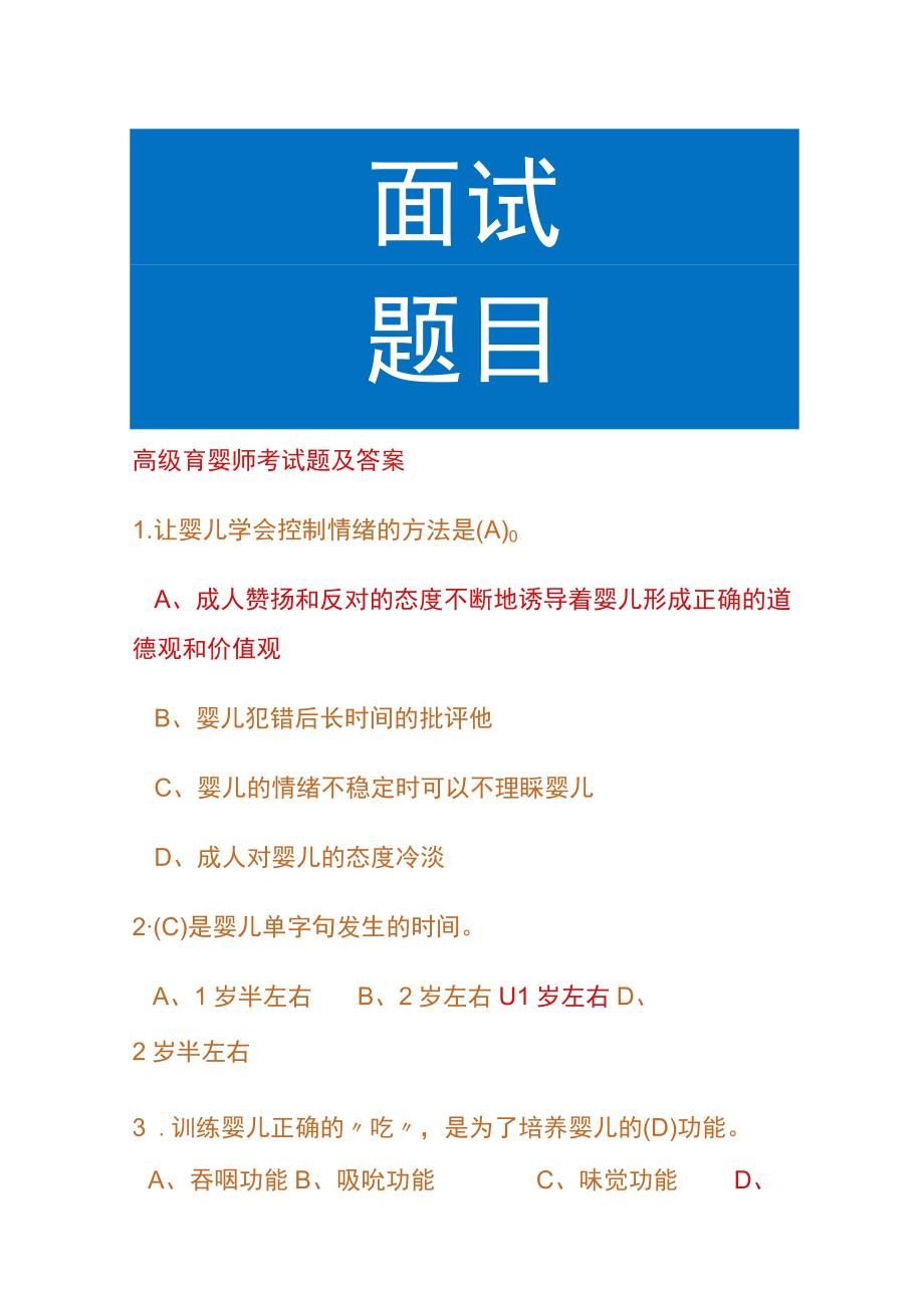 育婴师考试题及答案.docx_第1页