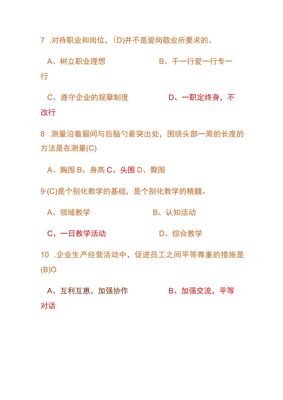 育婴师考试题及答案.docx_第3页