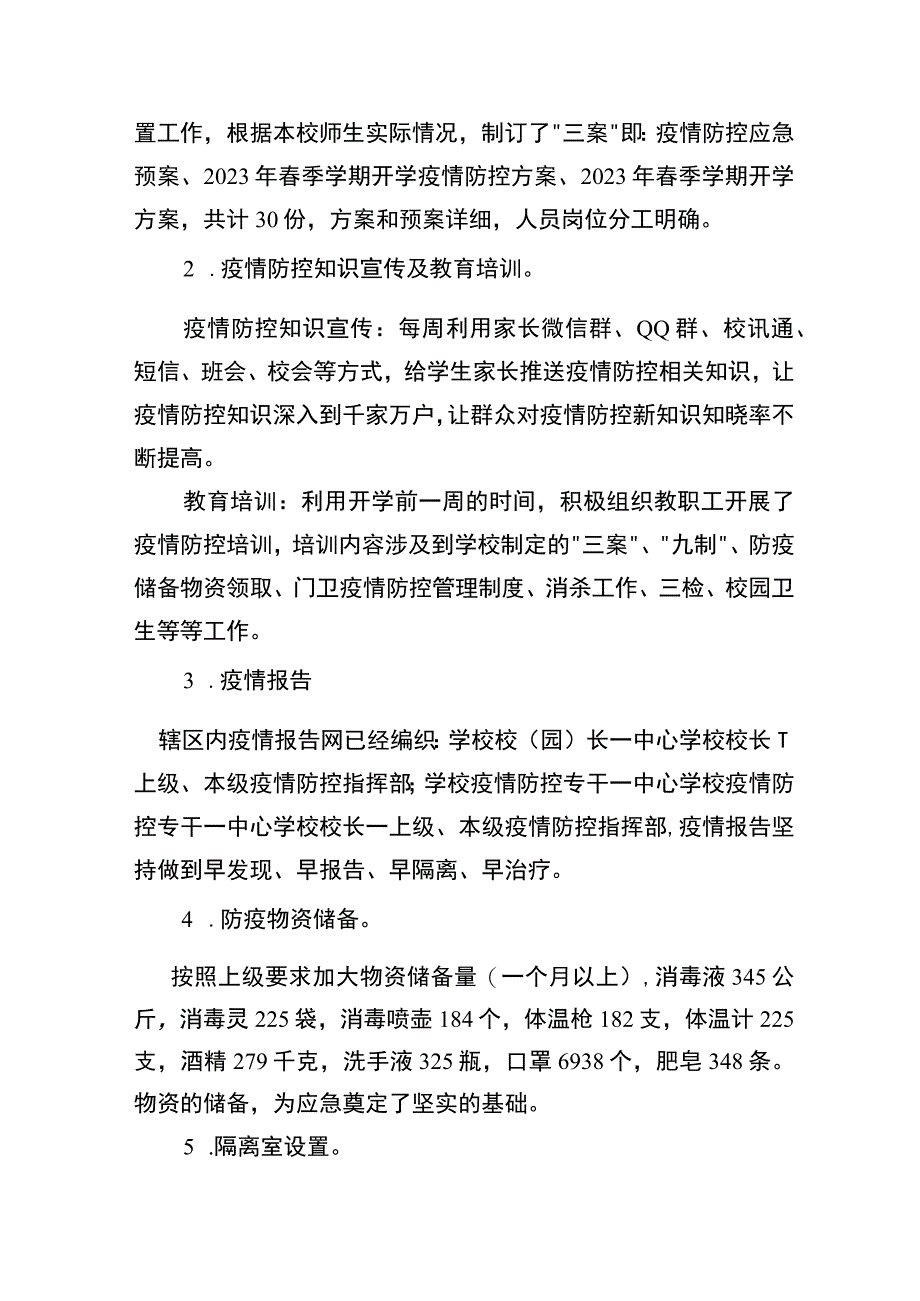 学校传染病防控和生活饮用水自检自查报告.docx_第2页