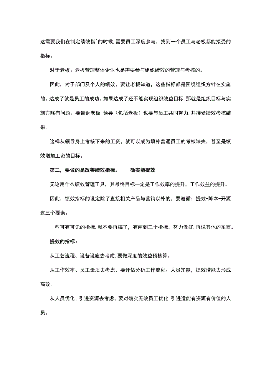 降本为目标的绩效管理要怎么纠正.docx_第3页