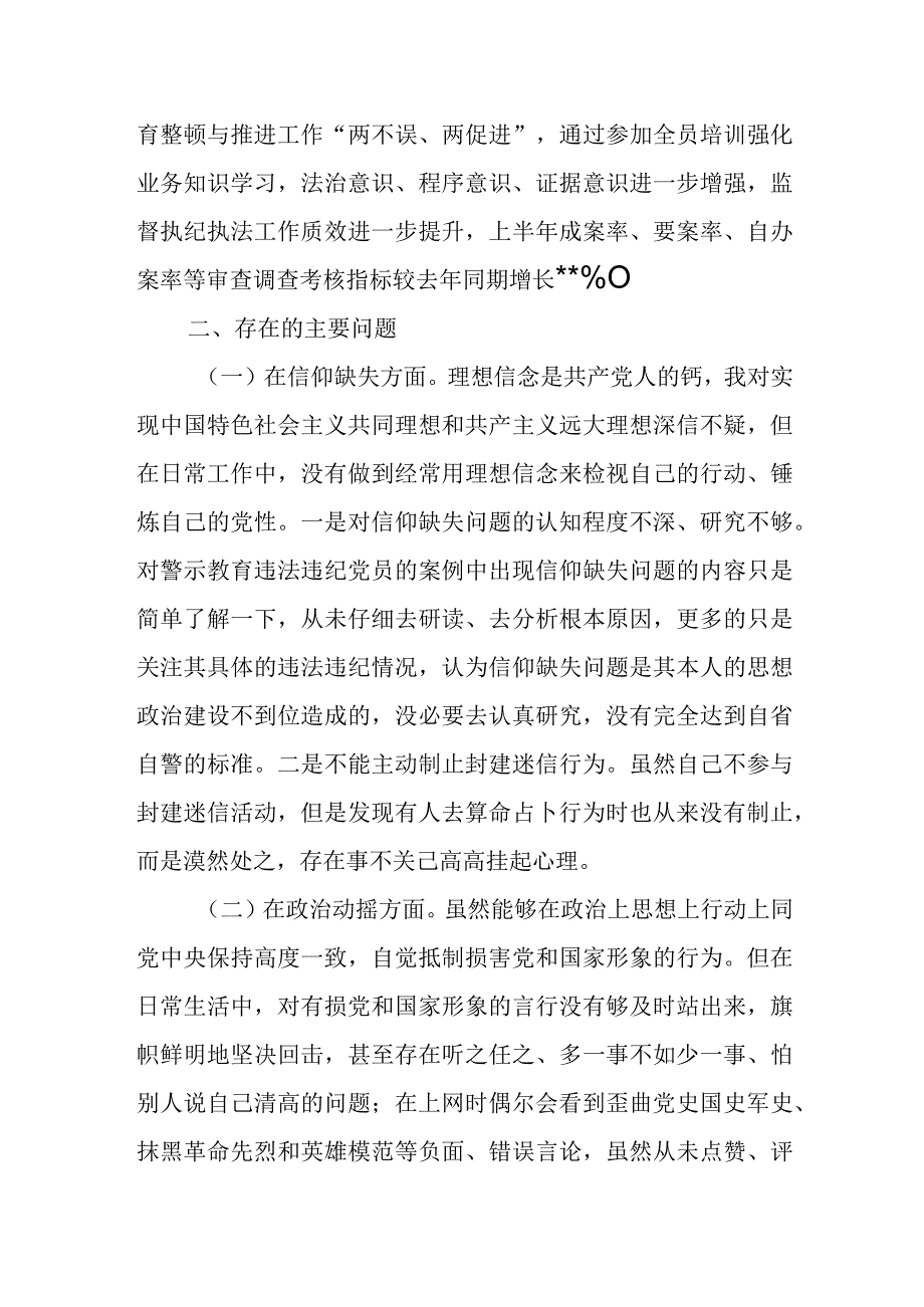 纪检监察干部教育整顿个人党性分析情况报告.docx_第2页