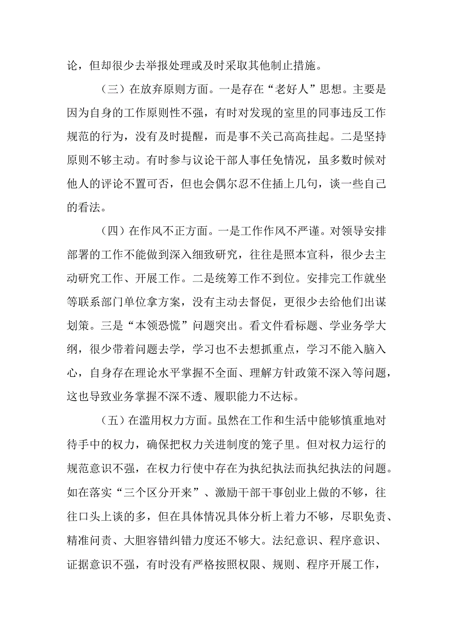 纪检监察干部教育整顿个人党性分析情况报告.docx_第3页