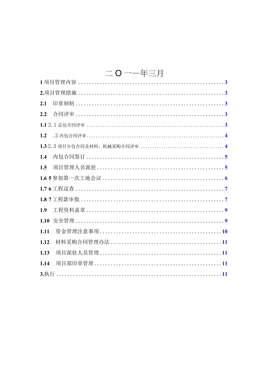 某公司项目管理措施基本流程.docx_第2页