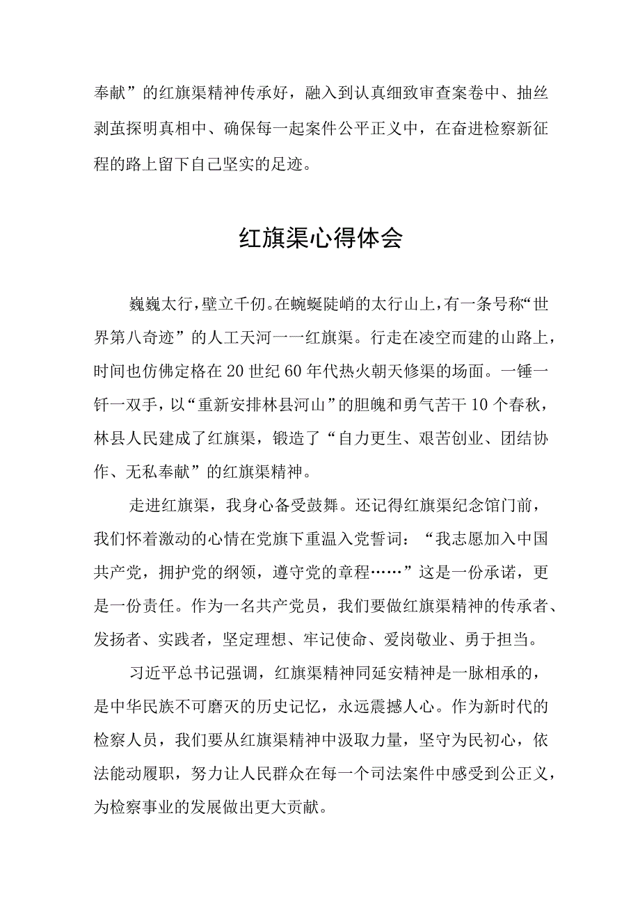 弘扬红旗渠精神主题教育活动心得体会七篇.docx_第2页