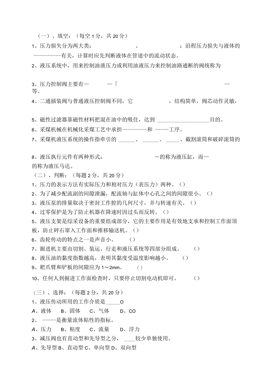 采掘机械液压传动试题.docx_第3页