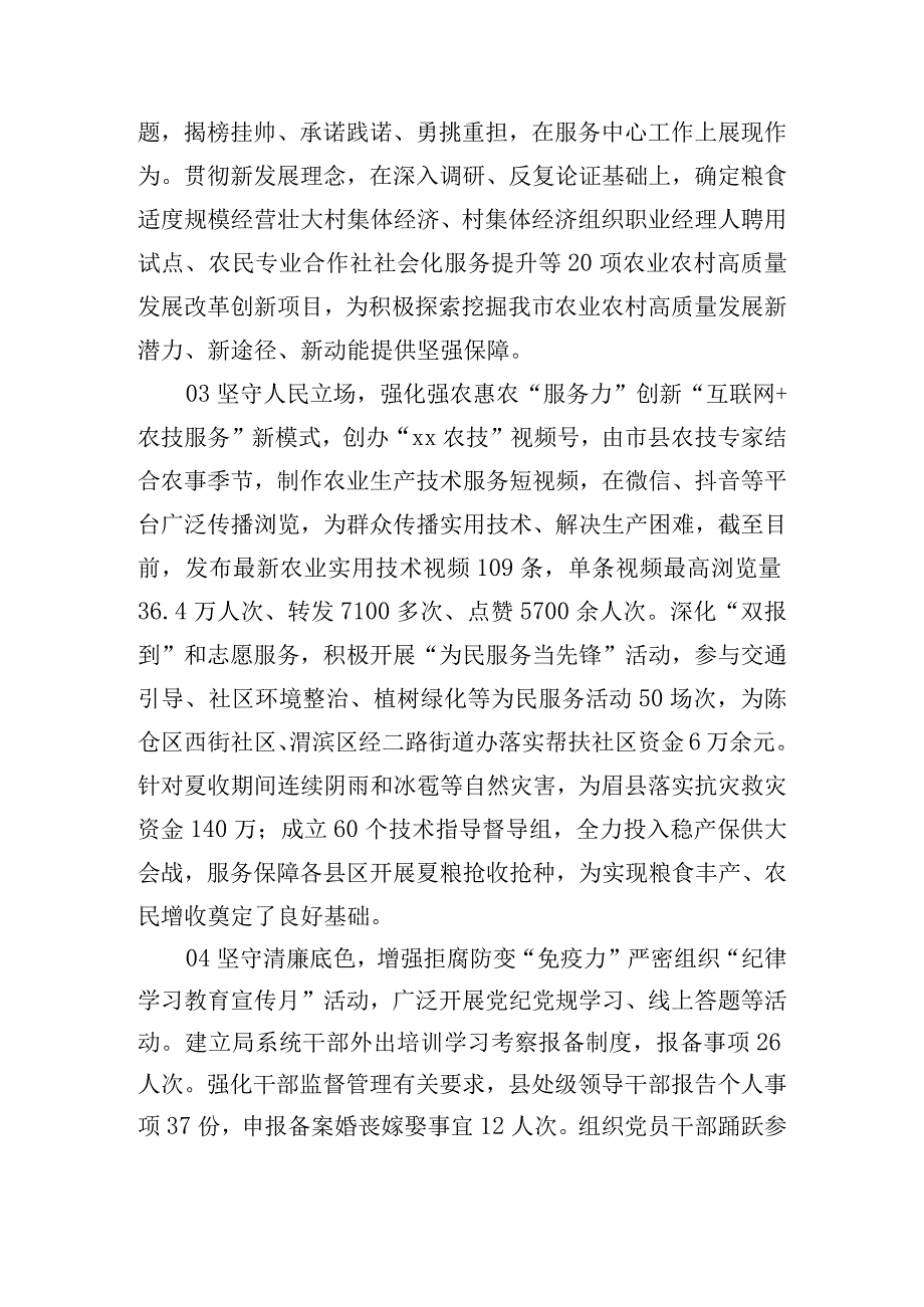 市农业农村局：以作风能力提升推动四优模范机关建设提质增效.docx_第2页