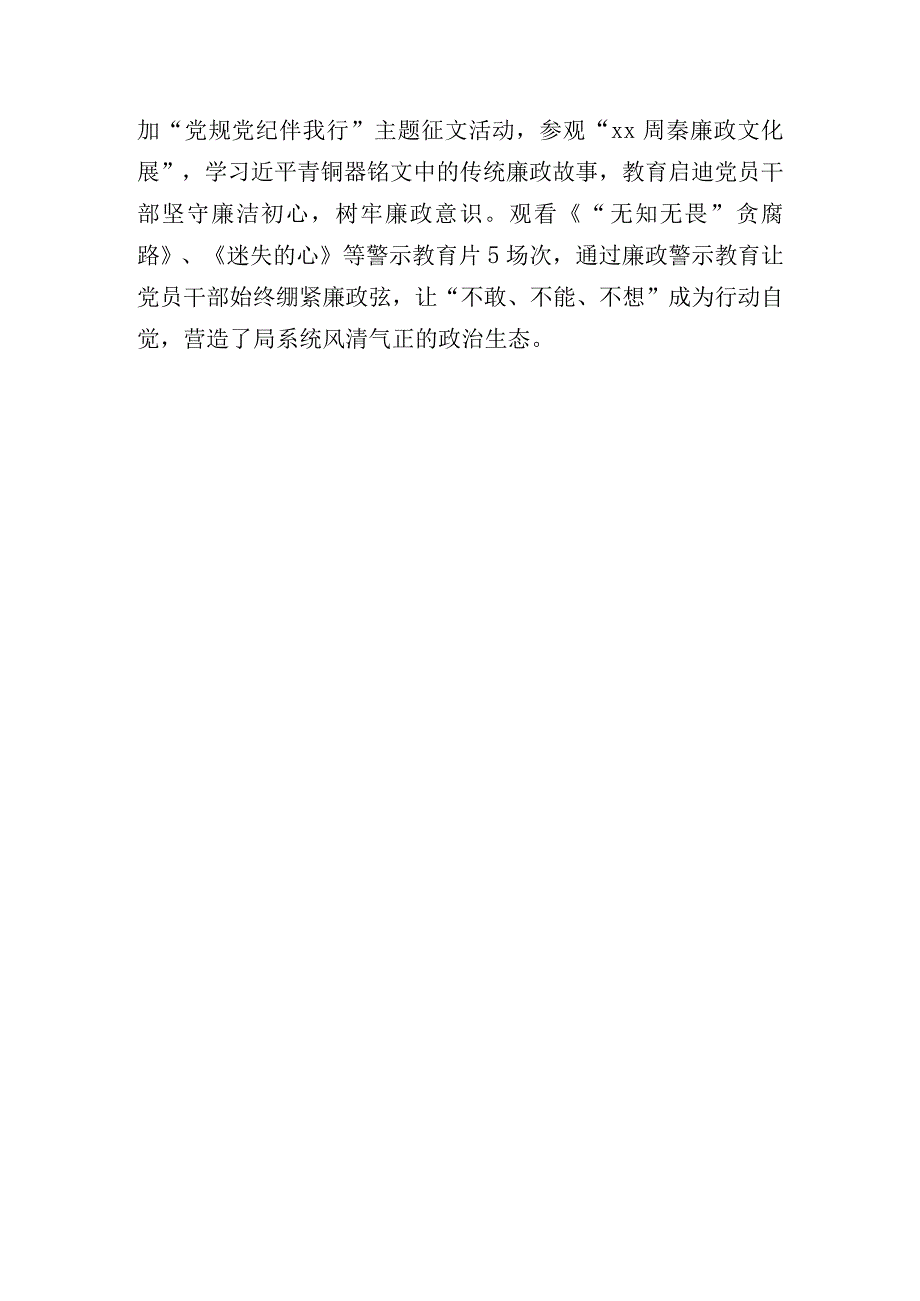 市农业农村局：以作风能力提升推动四优模范机关建设提质增效.docx_第3页