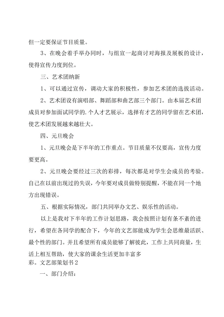 文艺部策划书15篇.docx_第2页