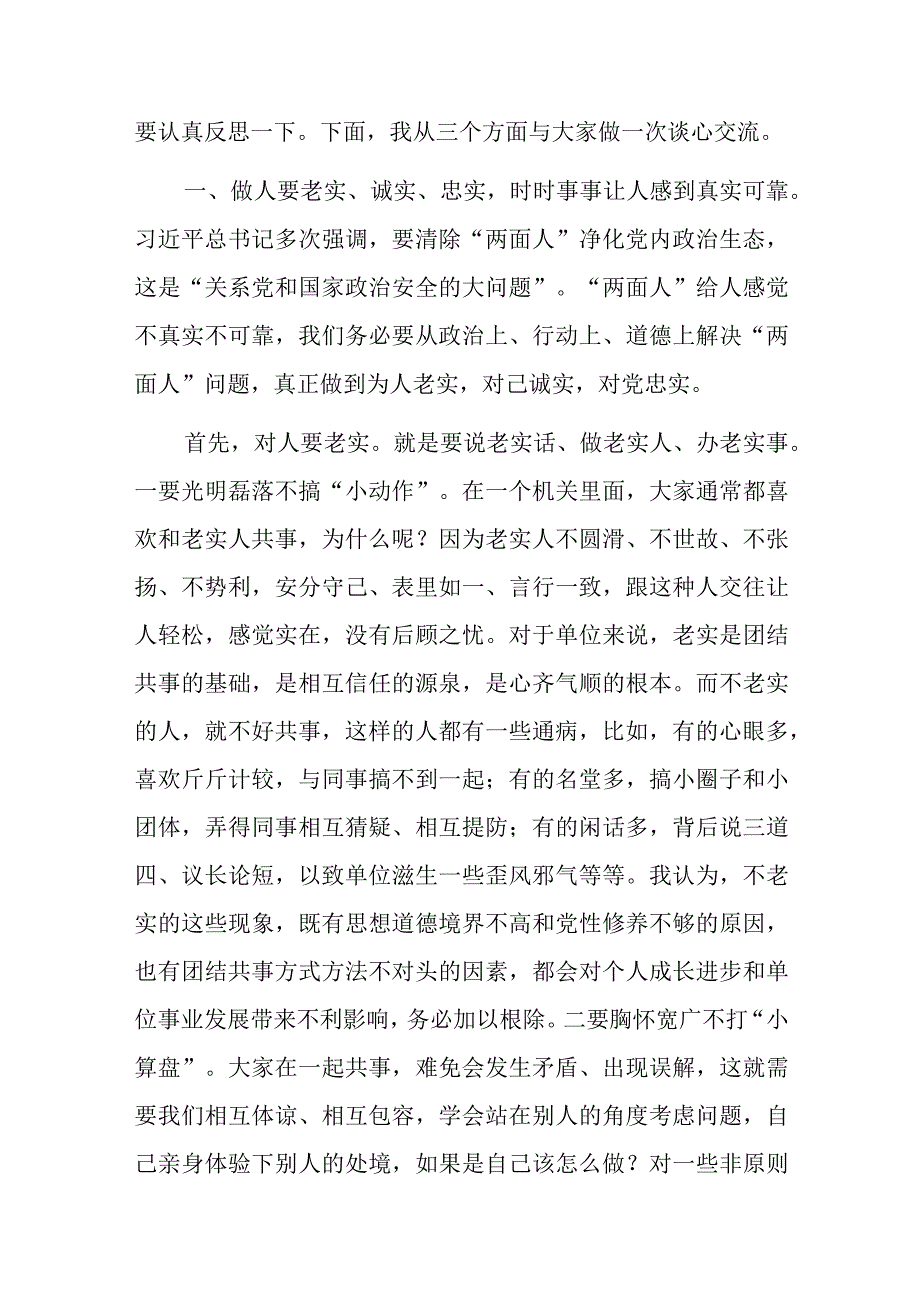 廉政党课讲稿.docx_第2页