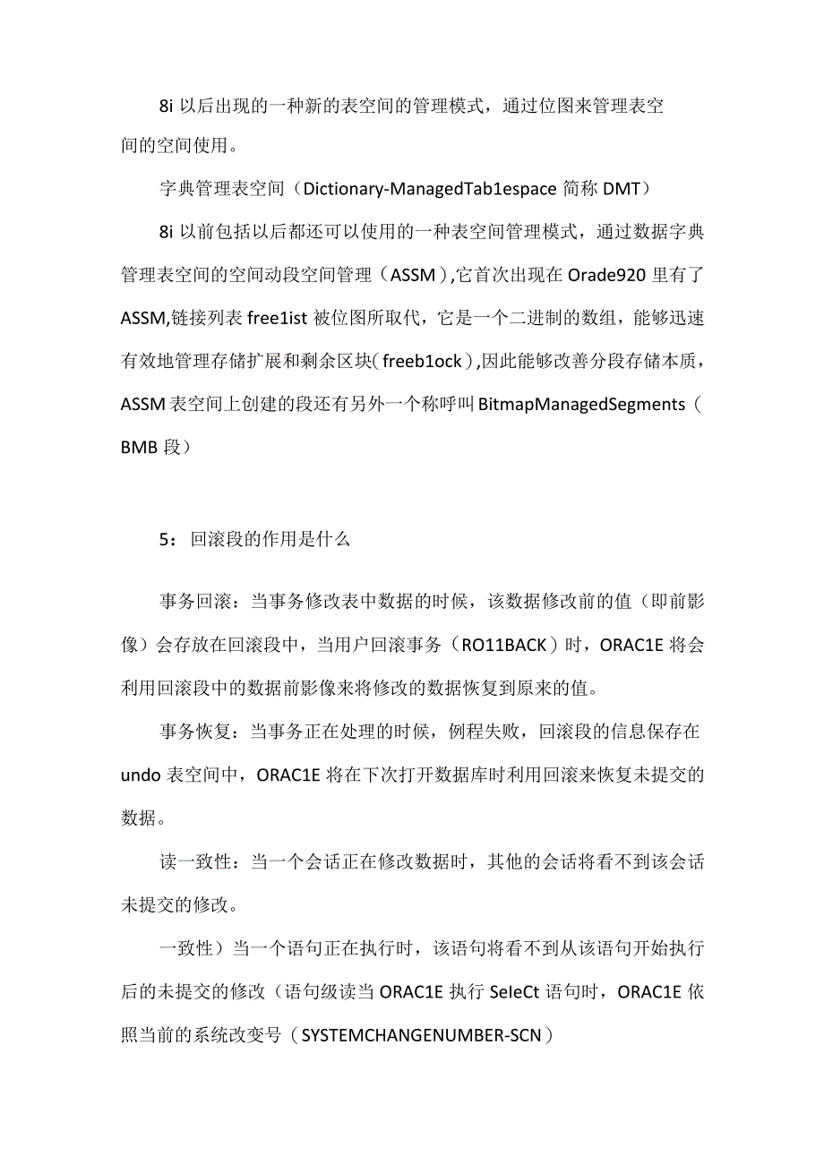 阿里巴巴的Oracle DBA笔试题参考答案数据库基本概念类参考答案.docx_第2页