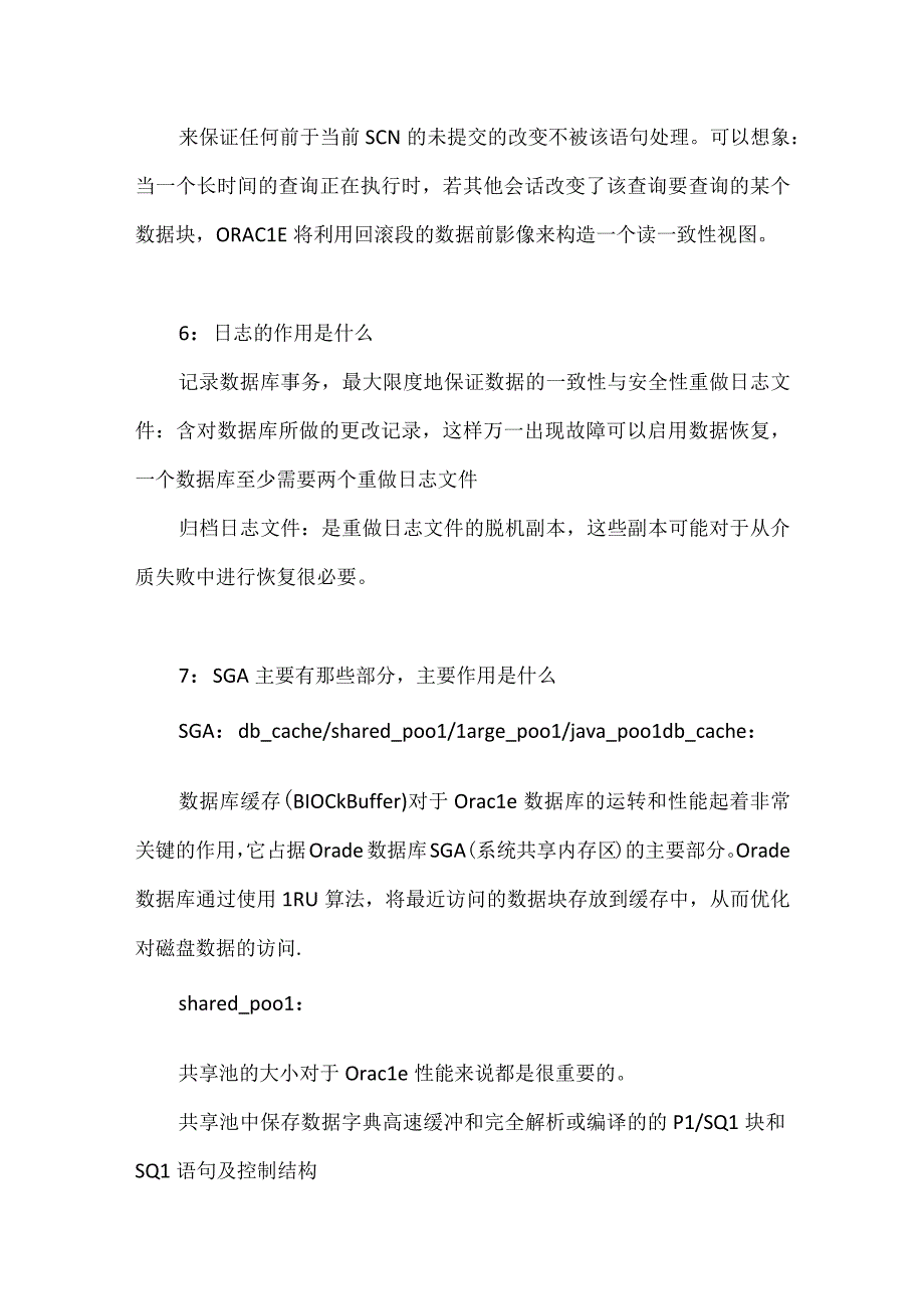 阿里巴巴的Oracle DBA笔试题参考答案数据库基本概念类参考答案.docx_第3页