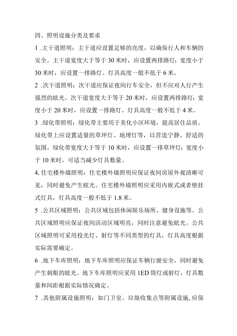 小区照明设计标准.docx_第2页