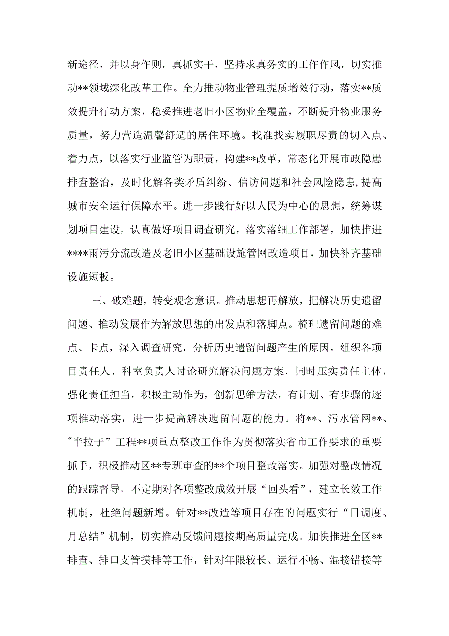 思想大解放作风大转变行动大提速活动暨走在前作表率专题研讨会研讨材料+做到对党忠诚在党言党在党爱党讨论稿.docx_第3页