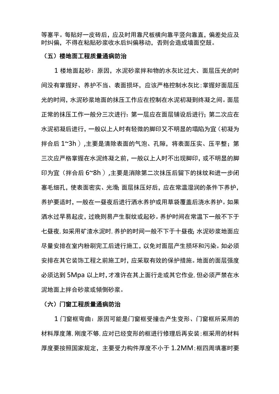 装修工程质量通病预防措施 全面.docx_第3页