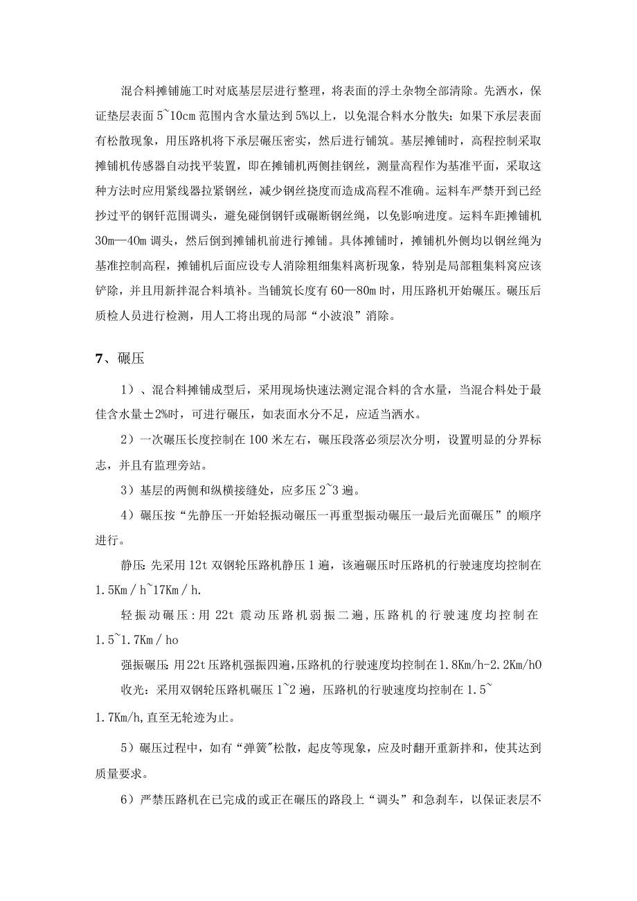 水泥稳定基层施工方案.docx_第3页